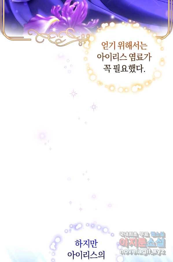 폭군의 유일한 조향사가 되었습니다 50화 2