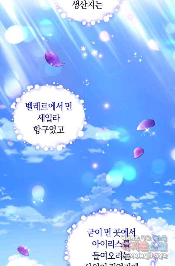 폭군의 유일한 조향사가 되었습니다 50화 3