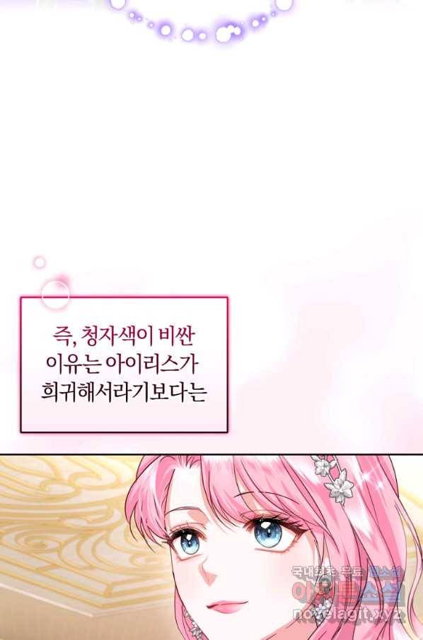 폭군의 유일한 조향사가 되었습니다 50화 5