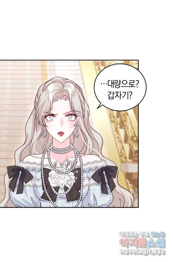 폭군의 유일한 조향사가 되었습니다 50화 7
