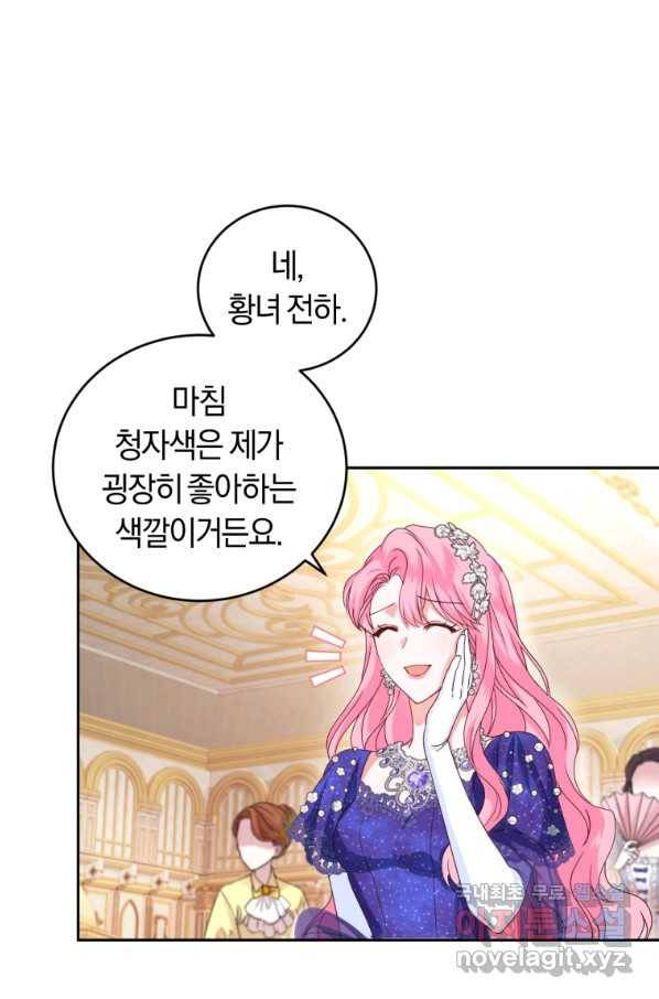 폭군의 유일한 조향사가 되었습니다 50화 8