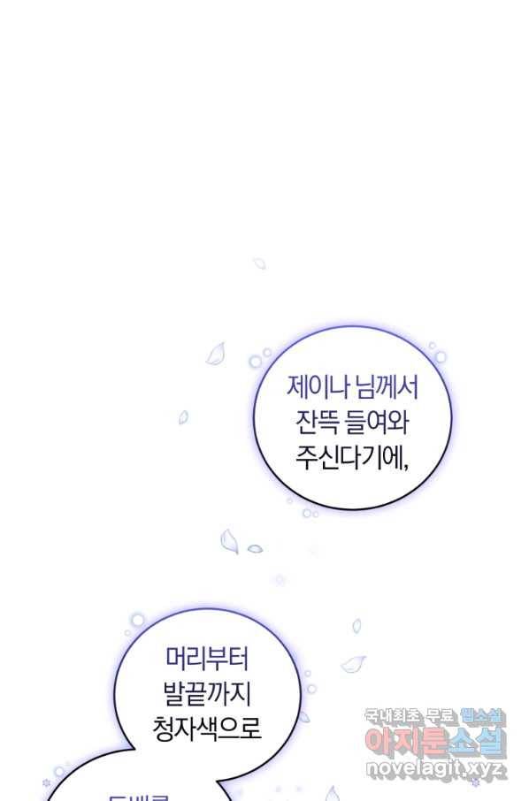 폭군의 유일한 조향사가 되었습니다 50화 9