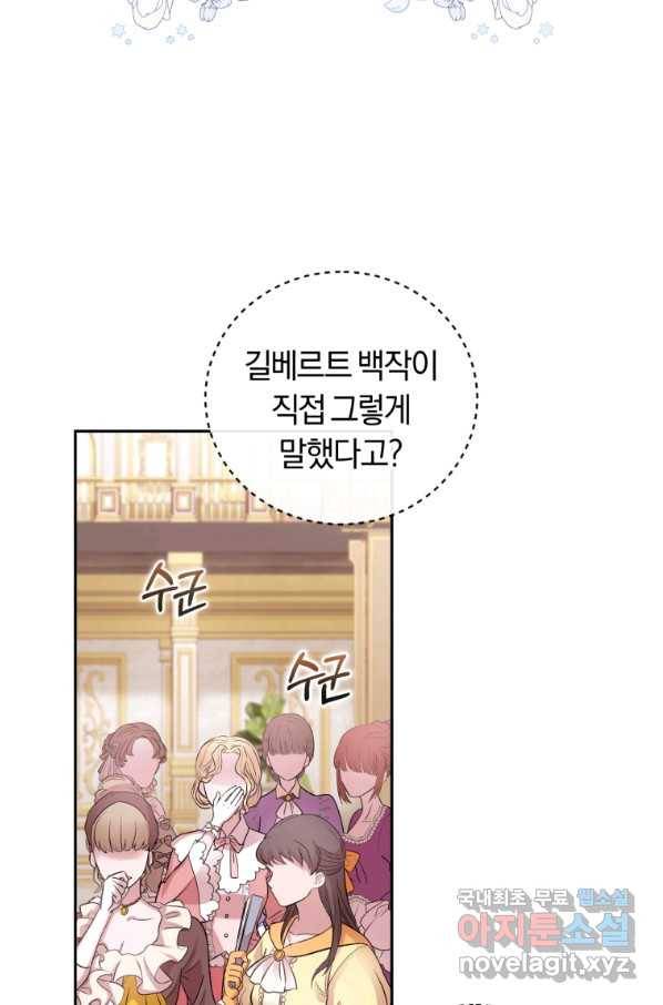 폭군의 유일한 조향사가 되었습니다 50화 11
