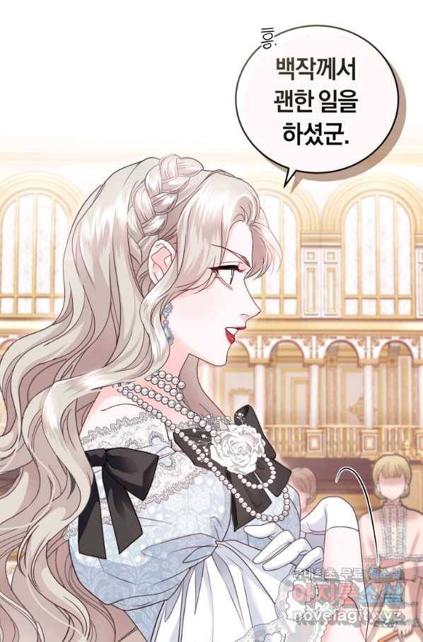 폭군의 유일한 조향사가 되었습니다 50화 14