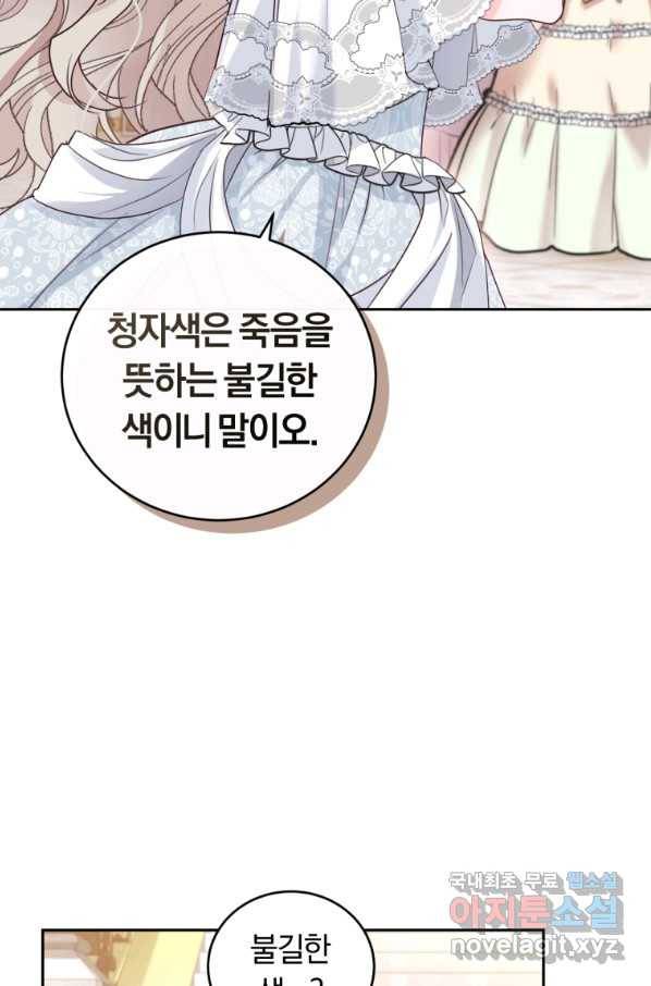 폭군의 유일한 조향사가 되었습니다 50화 15