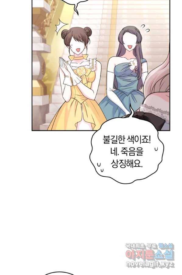 폭군의 유일한 조향사가 되었습니다 50화 17