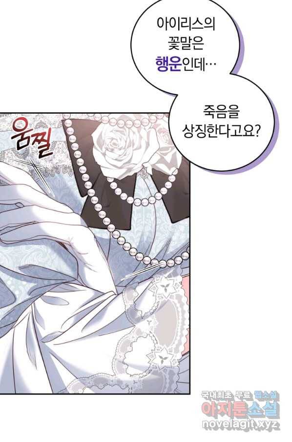 폭군의 유일한 조향사가 되었습니다 50화 19