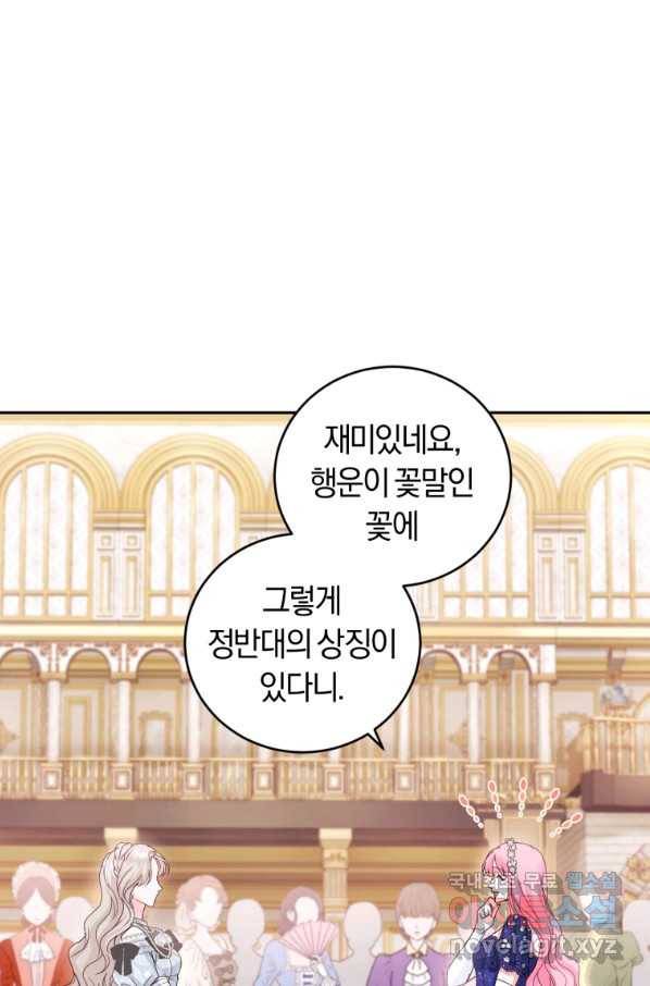 폭군의 유일한 조향사가 되었습니다 50화 20