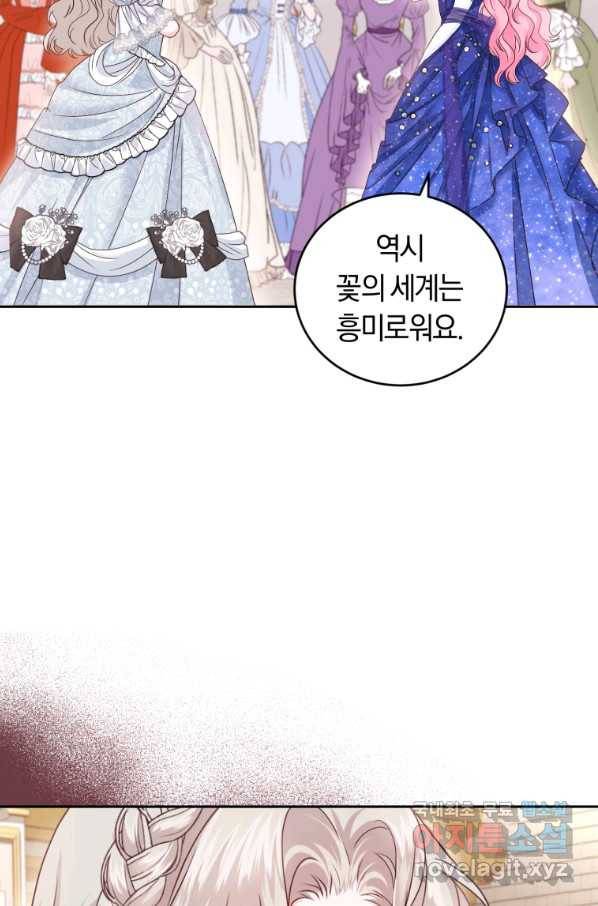 폭군의 유일한 조향사가 되었습니다 50화 21