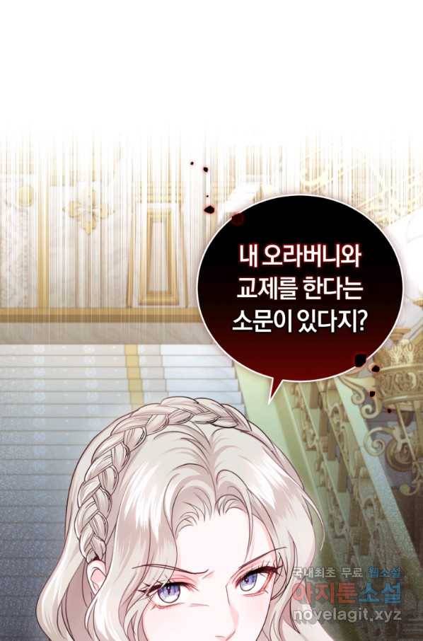 폭군의 유일한 조향사가 되었습니다 50화 24