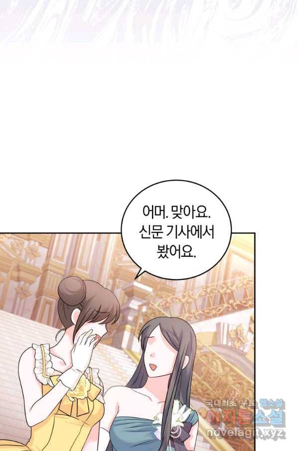 폭군의 유일한 조향사가 되었습니다 50화 27