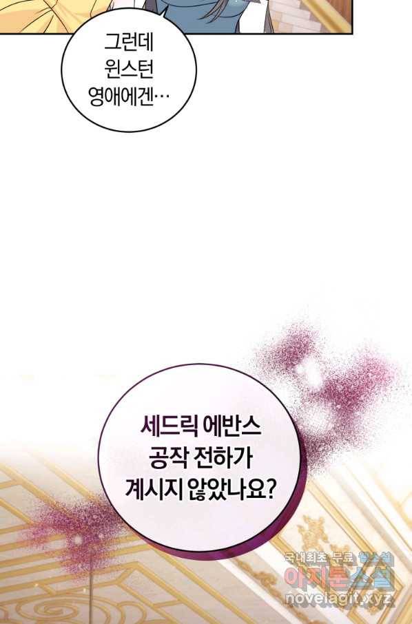 폭군의 유일한 조향사가 되었습니다 50화 28
