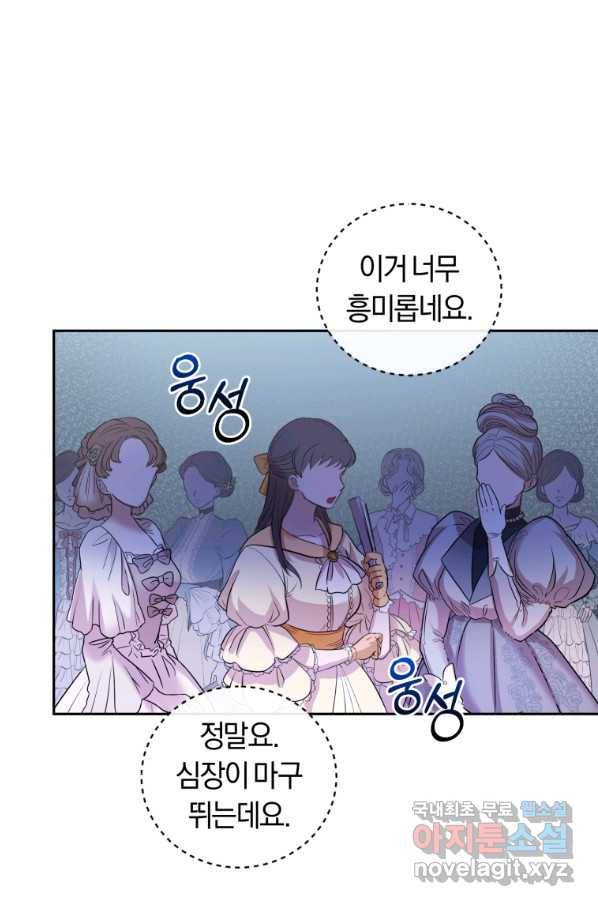 폭군의 유일한 조향사가 되었습니다 50화 30