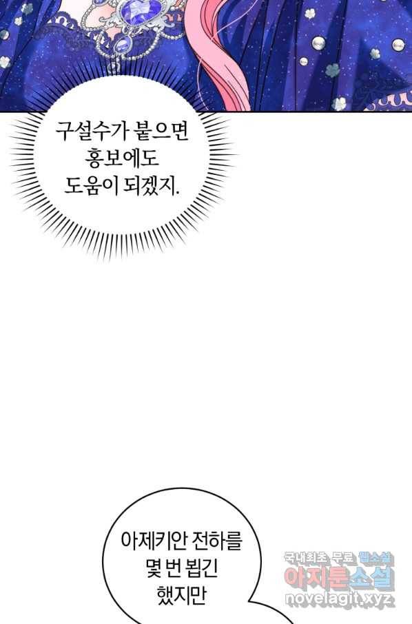 폭군의 유일한 조향사가 되었습니다 50화 32