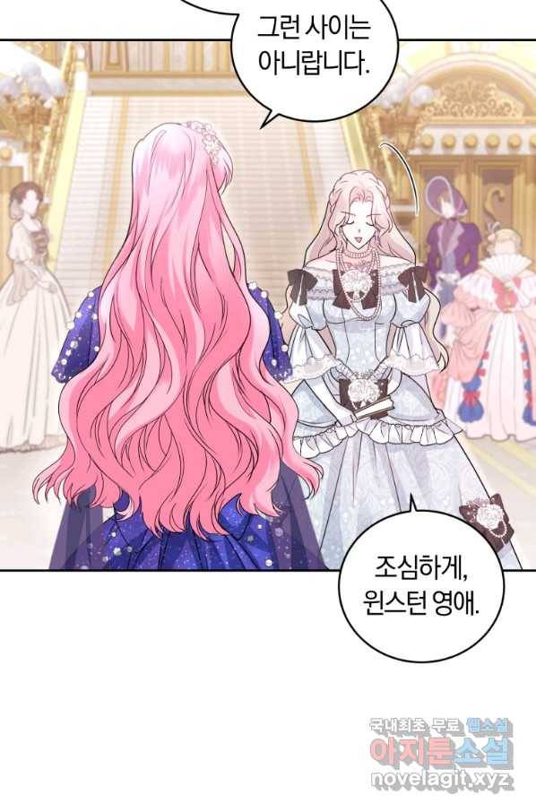폭군의 유일한 조향사가 되었습니다 50화 33