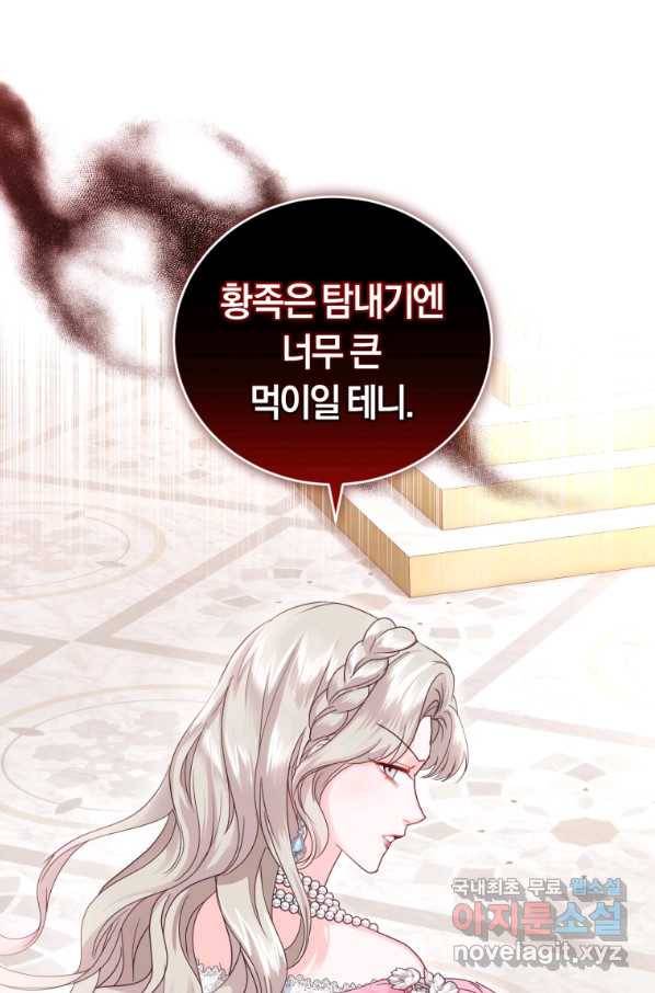 폭군의 유일한 조향사가 되었습니다 50화 34