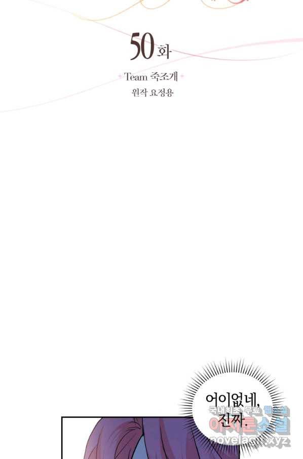 폭군의 유일한 조향사가 되었습니다 50화 38