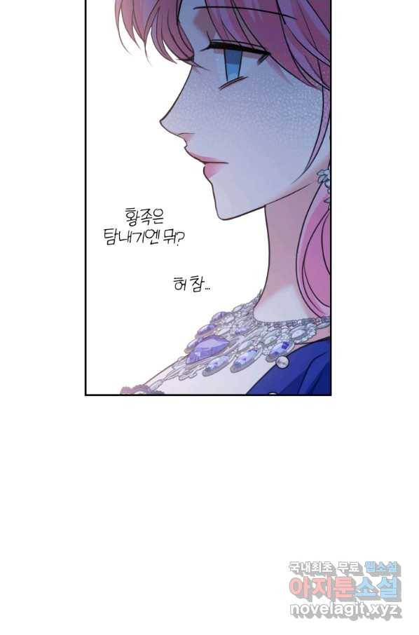 폭군의 유일한 조향사가 되었습니다 50화 39