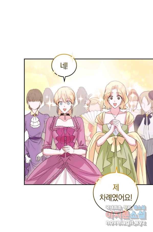 폭군의 유일한 조향사가 되었습니다 50화 41