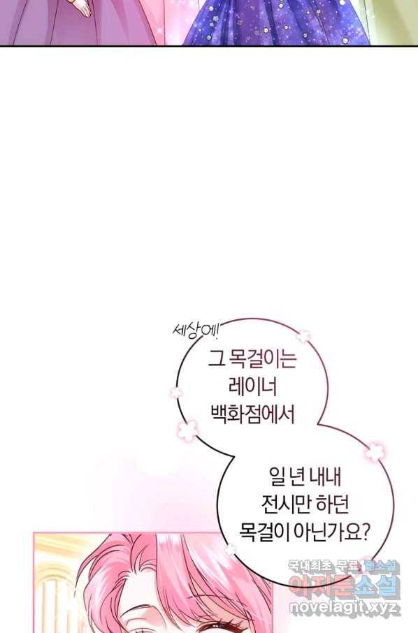 폭군의 유일한 조향사가 되었습니다 50화 43