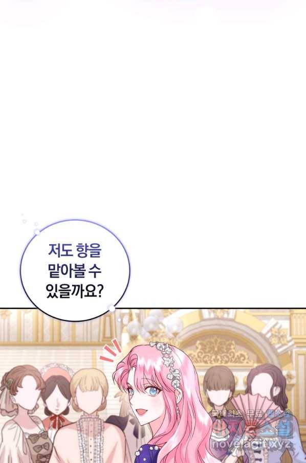 폭군의 유일한 조향사가 되었습니다 50화 46