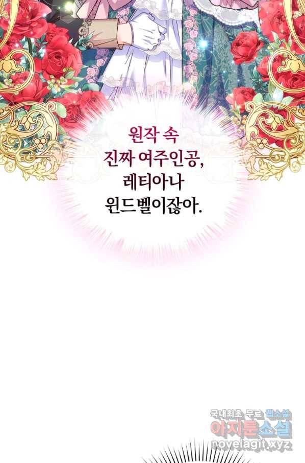 폭군의 유일한 조향사가 되었습니다 50화 52