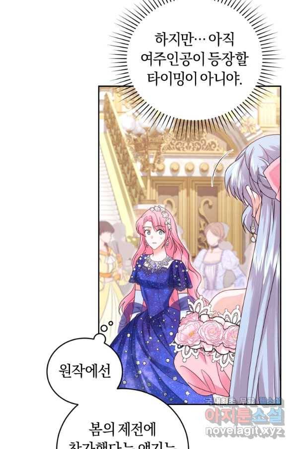 폭군의 유일한 조향사가 되었습니다 50화 53