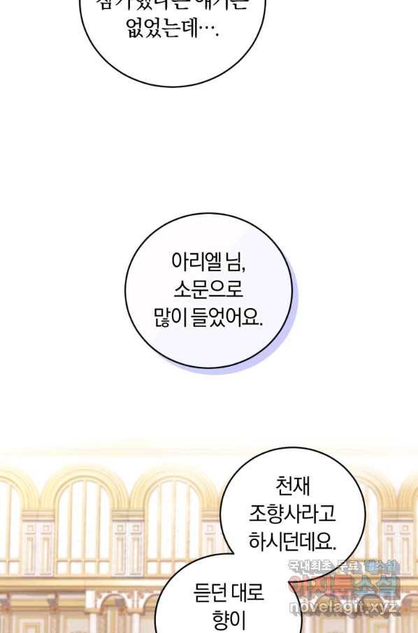 폭군의 유일한 조향사가 되었습니다 50화 54