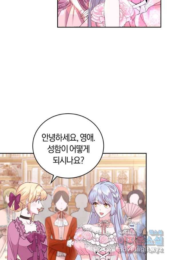 폭군의 유일한 조향사가 되었습니다 50화 58