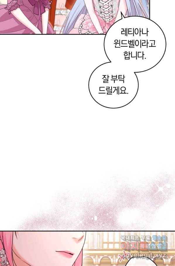 폭군의 유일한 조향사가 되었습니다 50화 59