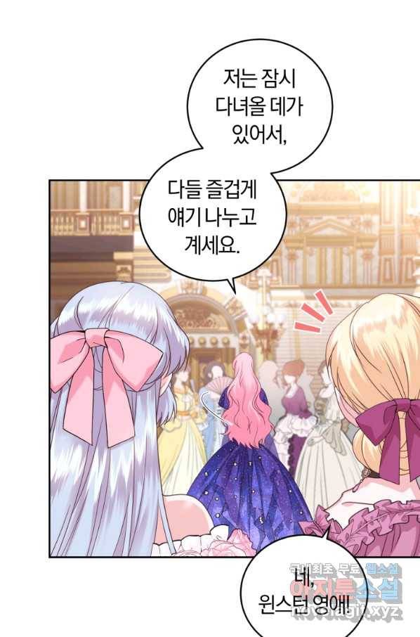폭군의 유일한 조향사가 되었습니다 50화 61