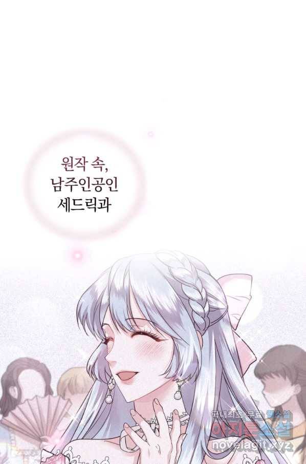폭군의 유일한 조향사가 되었습니다 50화 67