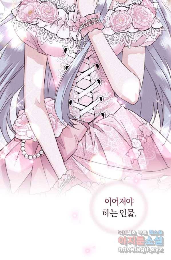 폭군의 유일한 조향사가 되었습니다 50화 68