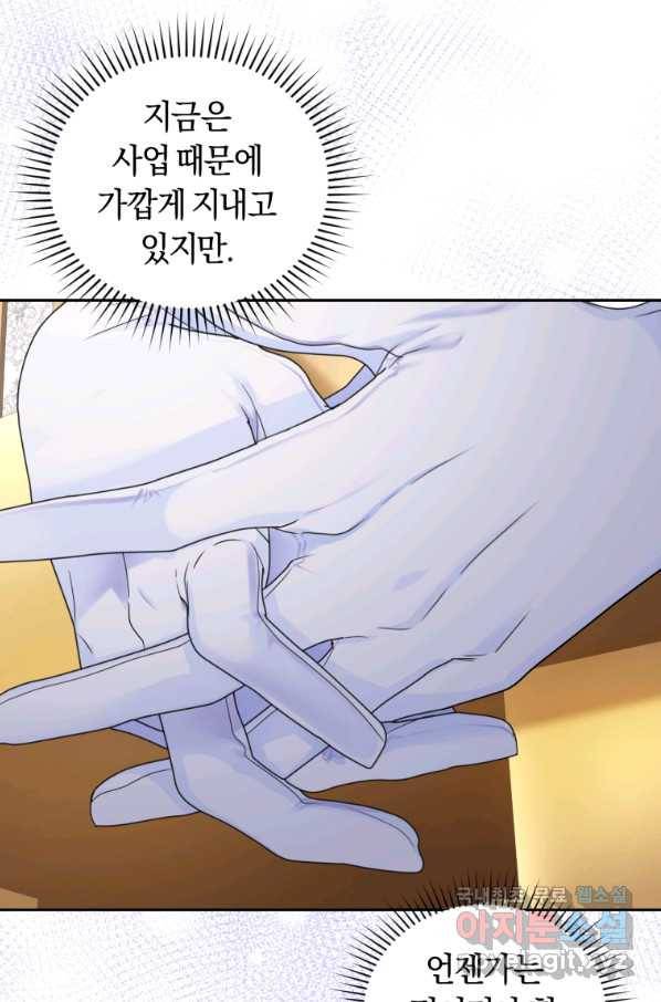 폭군의 유일한 조향사가 되었습니다 50화 71
