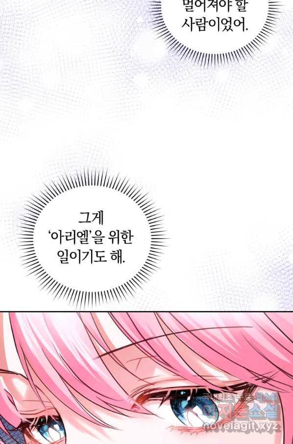 폭군의 유일한 조향사가 되었습니다 50화 72