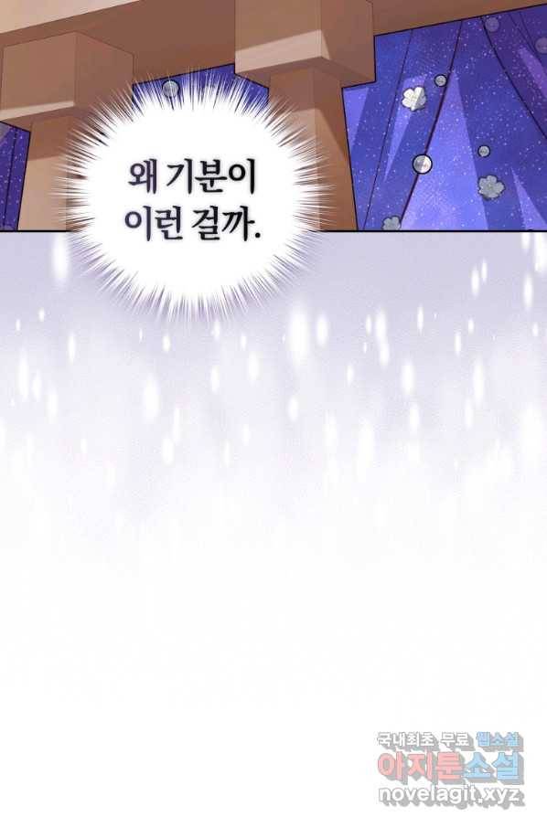 폭군의 유일한 조향사가 되었습니다 50화 75