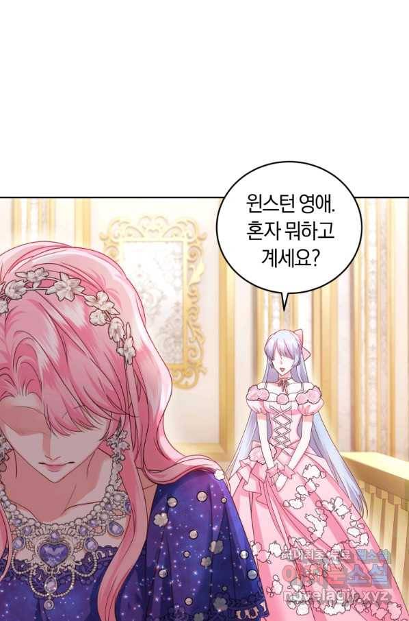 폭군의 유일한 조향사가 되었습니다 50화 76