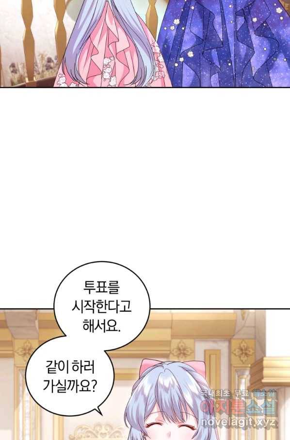 폭군의 유일한 조향사가 되었습니다 50화 78