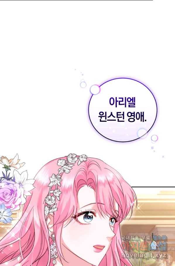 폭군의 유일한 조향사가 되었습니다 50화 86
