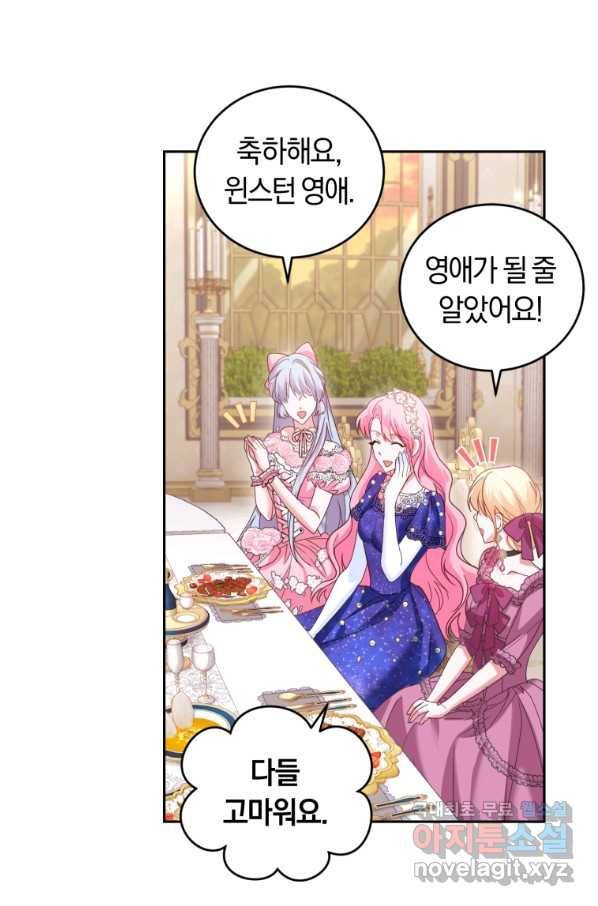 폭군의 유일한 조향사가 되었습니다 50화 88