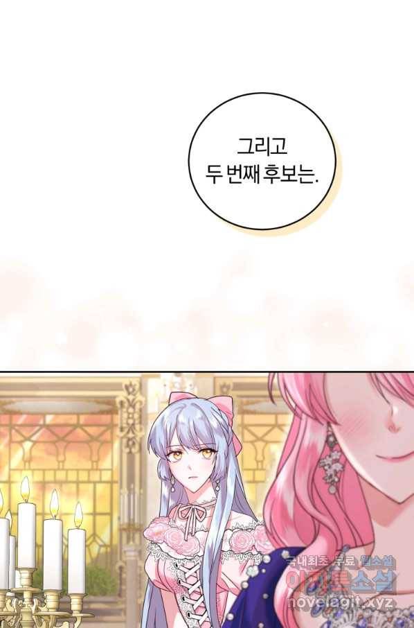 폭군의 유일한 조향사가 되었습니다 50화 89