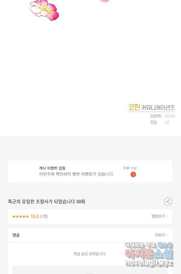 폭군의 유일한 조향사가 되었습니다 50화 93