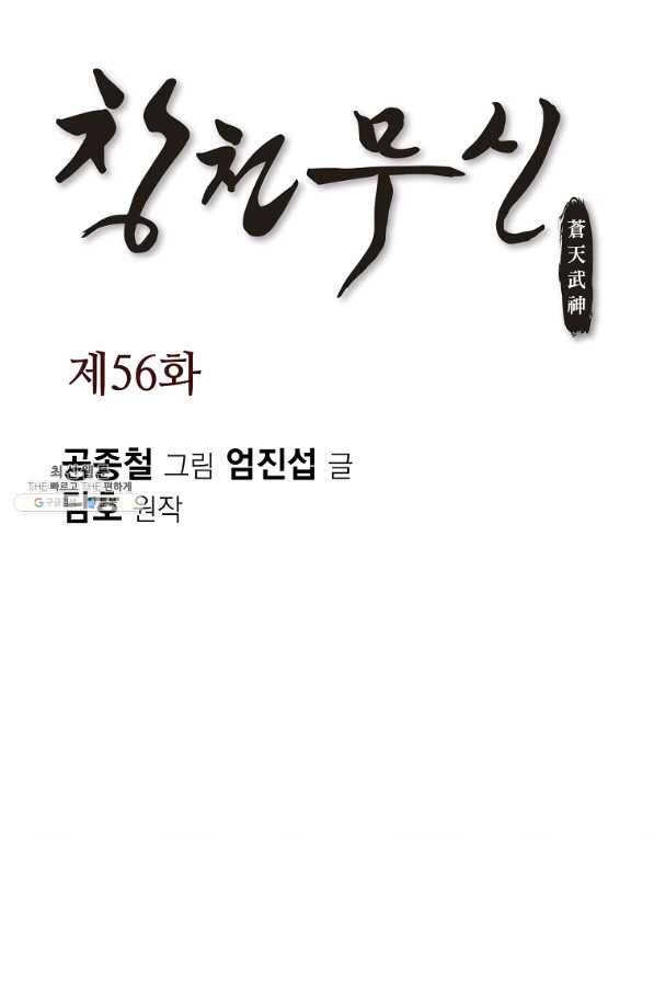 창천무신 56화 1