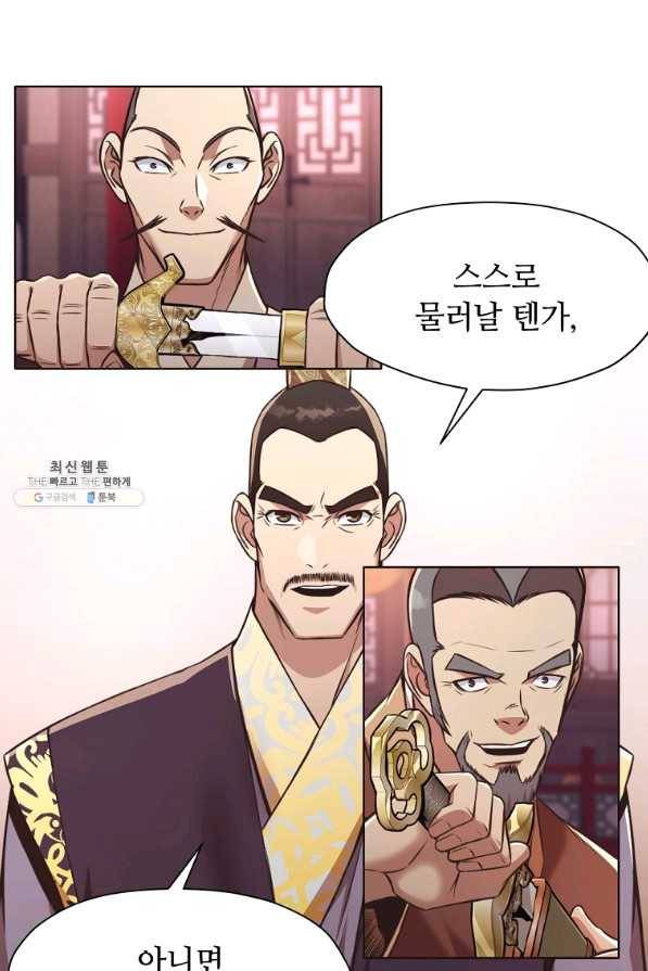 창천무신 56화 2