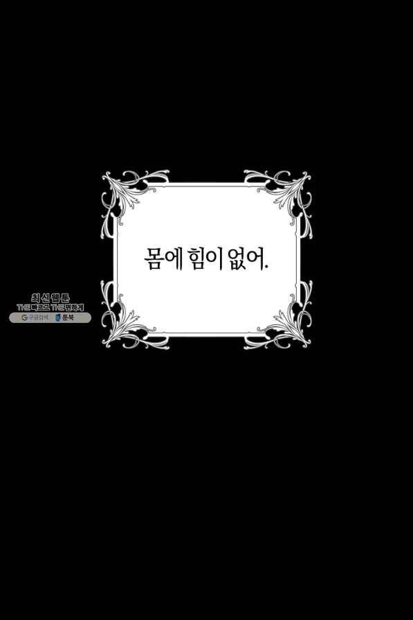 악당의 미학 52화 1