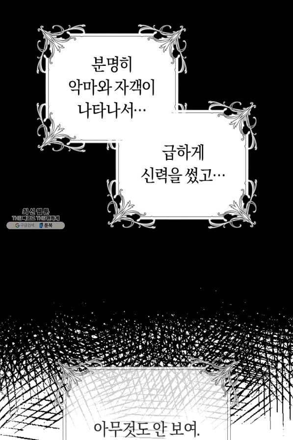 악당의 미학 52화 2