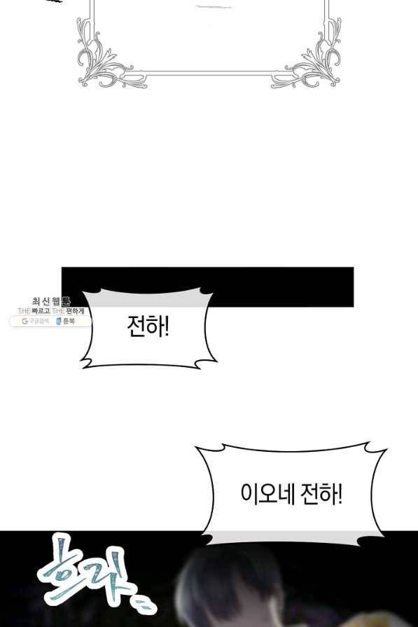 악당의 미학 52화 3