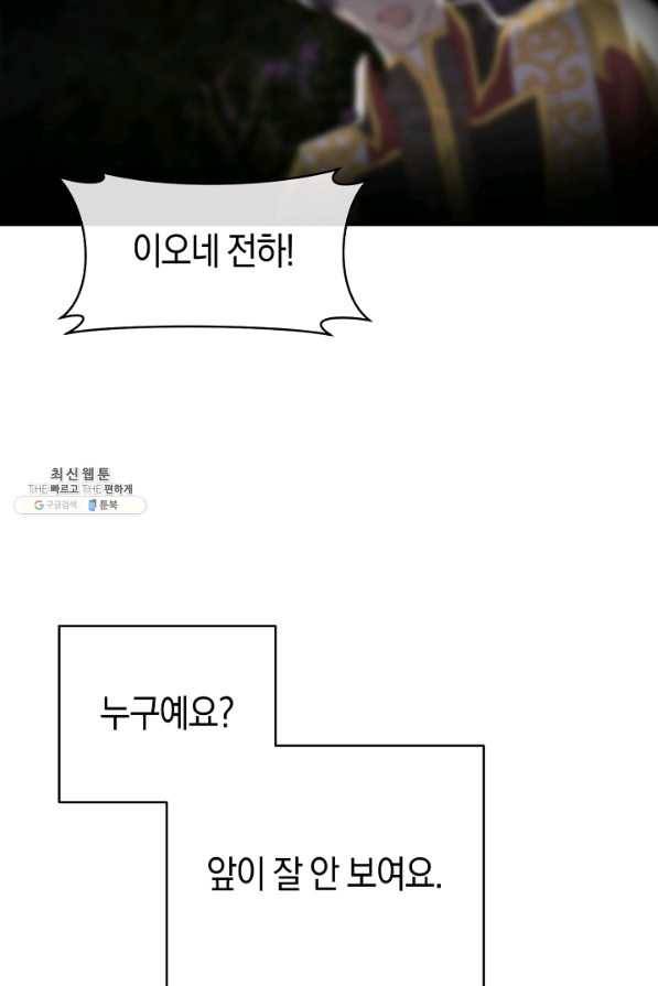 악당의 미학 52화 4