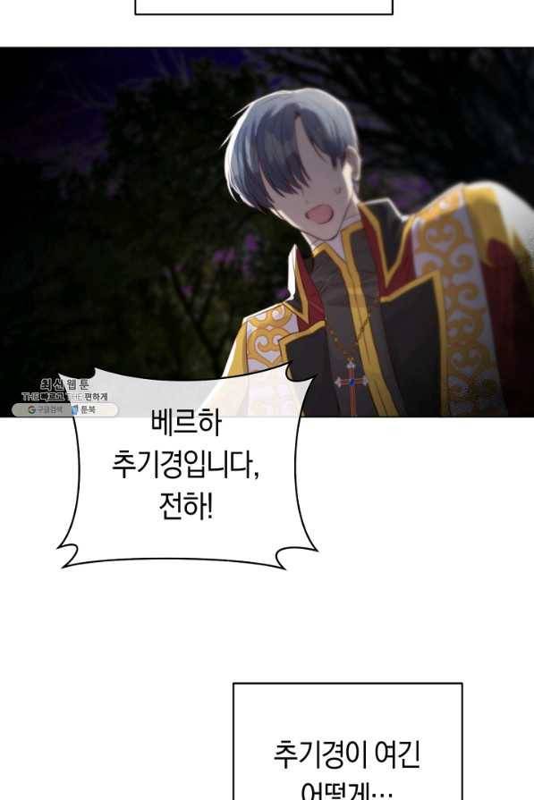 악당의 미학 52화 5