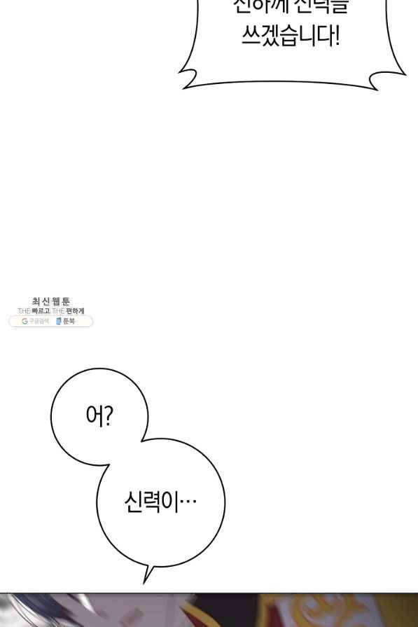 악당의 미학 52화 7
